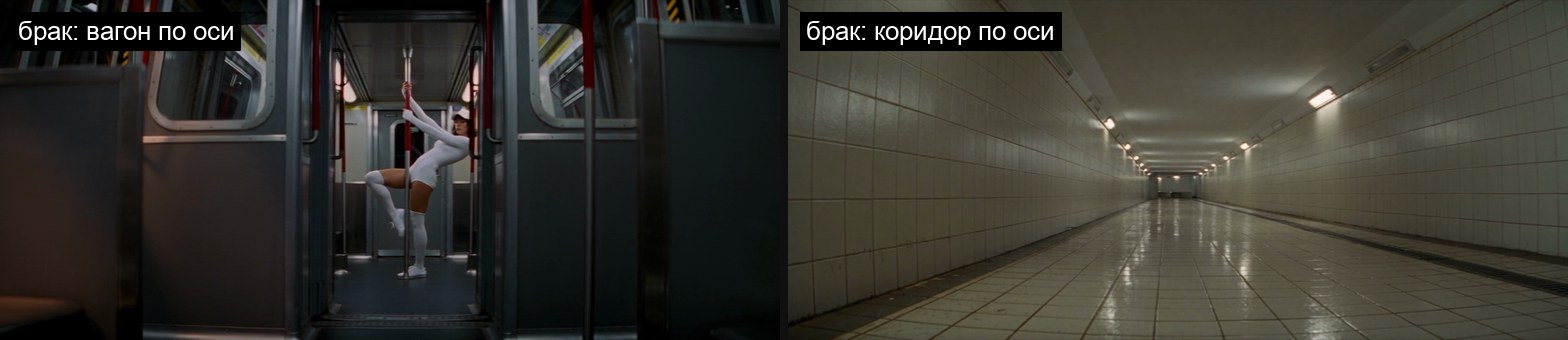 Брак: вагон и тоннель сняты по оси